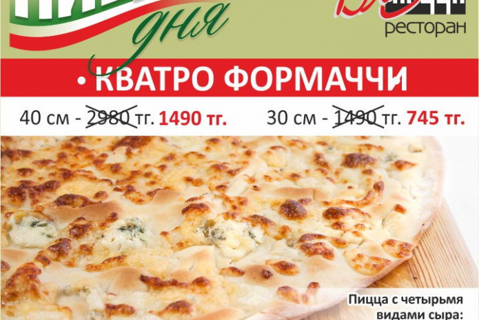 -50% на итальянскую пиццу от 